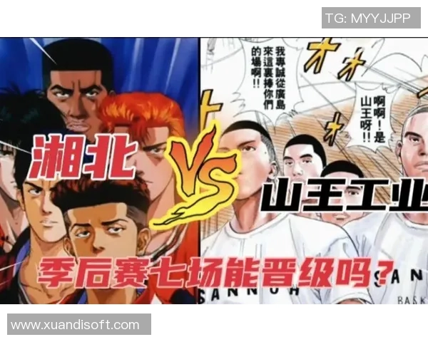 湘北高中篮球队与山王工业的巅峰对决精彩回顾与战术分析