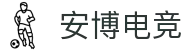 安博电竞 - 博采众长,竞享其成